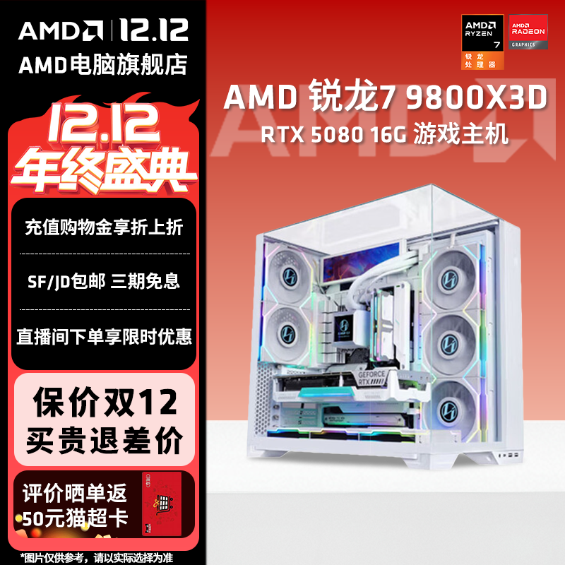 【六期免息】AMD锐龙R7 9800X3D/RTX5070Ti/5080/RX9070XT 16G显卡包豪斯吃鸡游戏台式机组装电脑台式diy整机