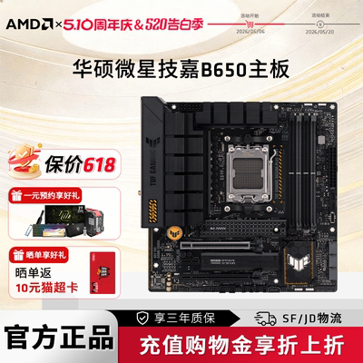华硕微星技嘉B650M游戏主板 支持 CPU 7500F/8700G/7800X3D/9700X