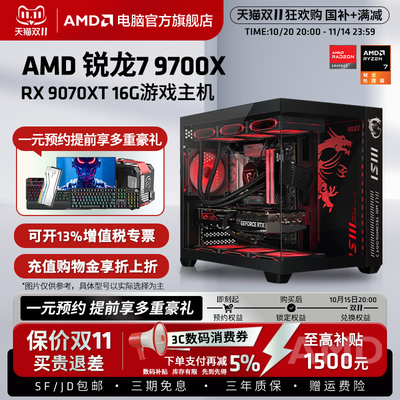 AMDR79700X电竞游戏3A主机
