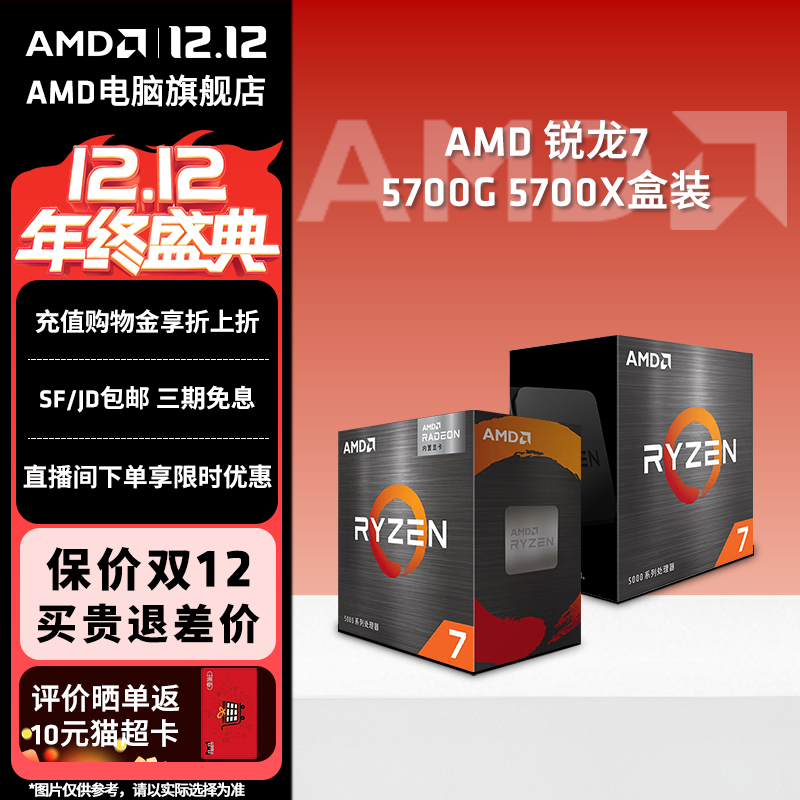 AMD5700G/5700X全新盒装处理器