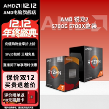 AMD 锐龙R7 5700G 5700X全新盒装CPU台式电脑电竞游戏办公处理器