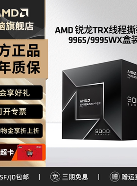 AMD新品 Threadr线程撕裂者PRO盒装CPU 9955/9995WX台式处理器AI