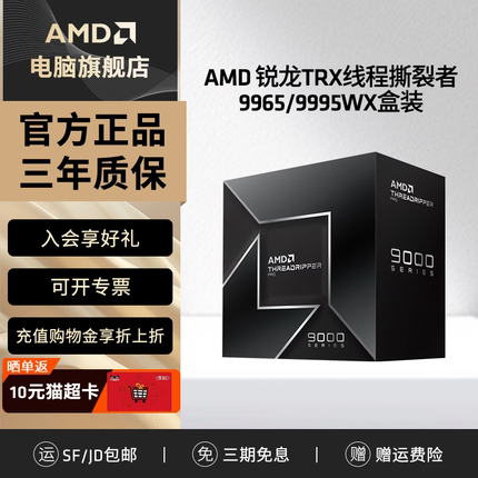 AMD新品 Threadr线程撕裂者PRO盒装CPU 9955/9995WX台式处理器AI