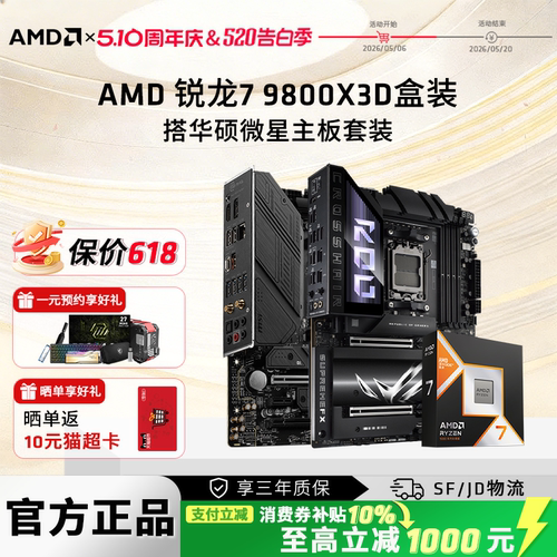 AMDR79800X3D电竞3A主板套装
