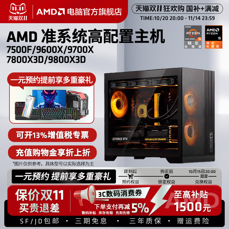 AMD锐龙R5 9600X R7 9700X/7800X3D/9800X3D准系统DIY电脑电竞游戏组装台式机网游黑神话永劫主机整机套件