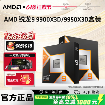 AMD锐龙R9 9950X3D 9900X3D全新盒装CPU电脑处理器电竞游戏办公