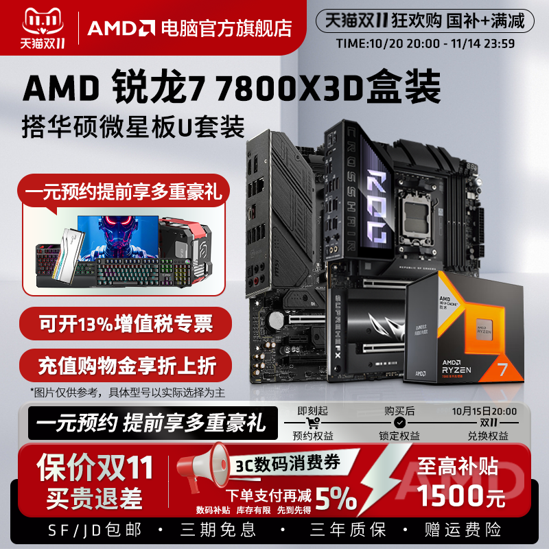 R77800X3D电竞游戏主板套装