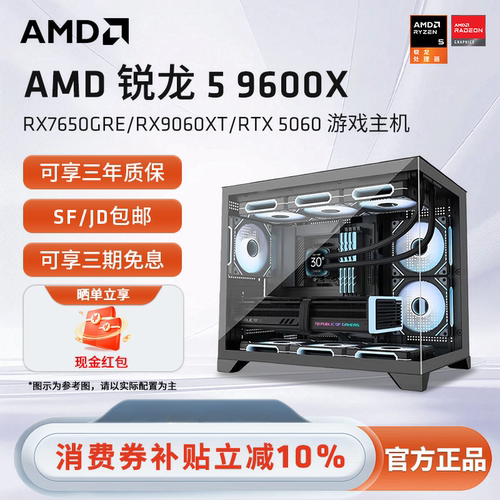 AMDR59600X电竞网游主机