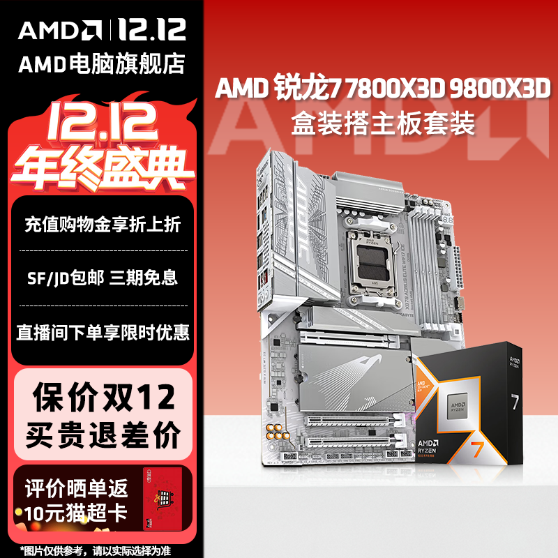 R79800X3D7800X3D技嘉主板套装