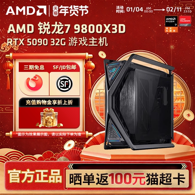 华硕全家桶9800X3D/RTX5090D主机
