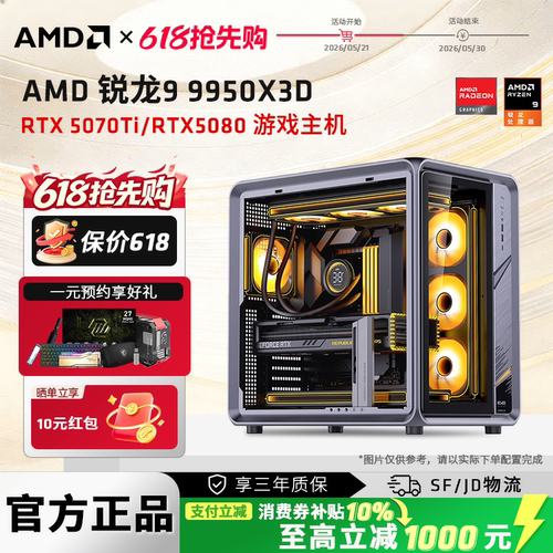 AMD锐龙R99950X3D游戏主机