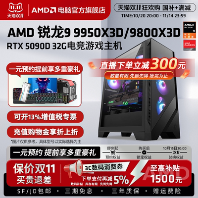 AMDR99950X3D电竞网游主机