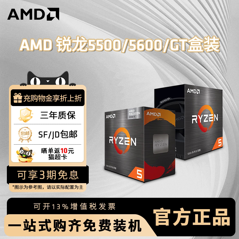 AMD锐龙R5 5500 5600/GT全新盒装台式办公电脑游戏CPU处理器