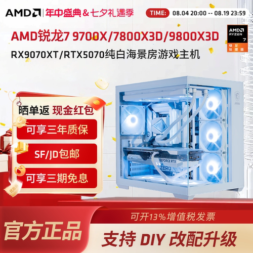 AMD锐龙7游戏直播电竞主机