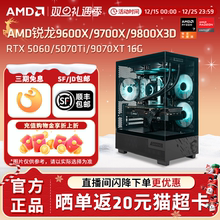 【百补+国补】AMD锐龙R5 9600X/9700X/9800X3D/5060TI/5060台式电脑N卡游戏电竞主机DIY组装机吃鸡永劫CS整机