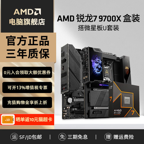 AMD9700X电竞游戏全能套装