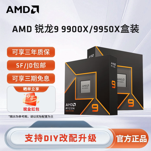 AMD锐龙99950X渲染设计盒装CPU
