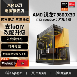 9800X3D 机3A网游永劫CSGO台式 RX9070XT 5080显卡整机DIY电脑4K电竞游戏台式 主机 RTX5090D AMD锐龙R7