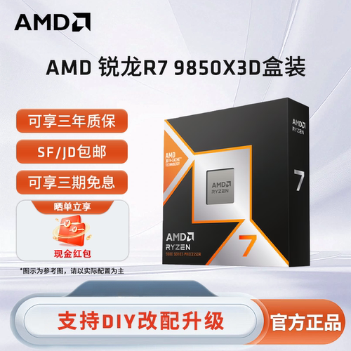 AMD锐龙79850X3D盒装游戏CPU