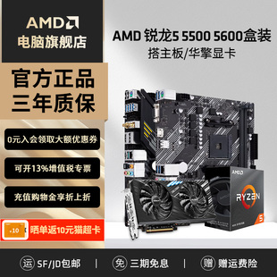 华擎6500XT电脑游戏办公主板显卡板U套装 5600盒 5500 AMD锐龙R5