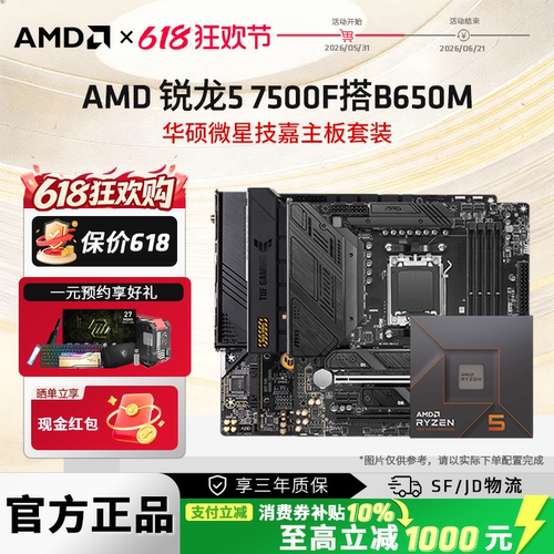 AMDR57500F游戏主板CPU套装