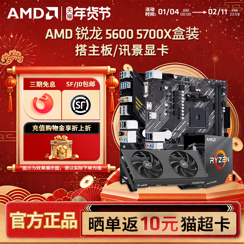 AMD锐龙R5 5600 R7 5700X盒搭7650GRE电脑游戏CPU主板显卡套装,电脑硬件/显示器/电脑周边,主板套装,淘宝优惠券,粉丝福利购,淘宝优惠卷