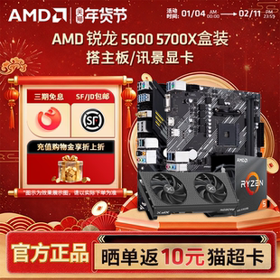 AMD锐龙R5 5600 R7 5700X盒搭7650GRE电脑游戏CPU主板显卡套装