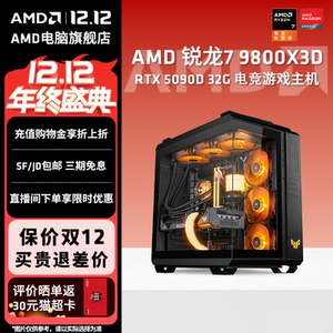 AMD锐龙R7 7800X3D/9800X3D/9070XT/RTX5080/5090D 32G台式电脑电竞游戏主机DIY组装机电脑4K黑神话永劫整机