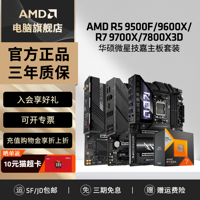 AMDR59600X/9700X主板套装