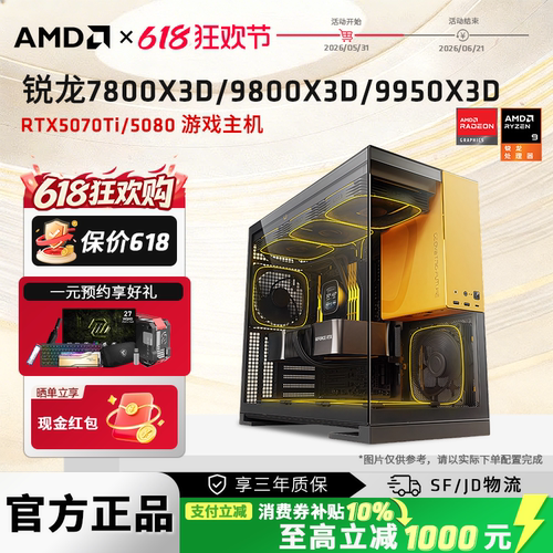AMDR99950X3D电竞网游主机