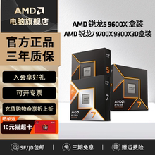 AMD锐龙5 9600X R7 9700X 9800X3D全新盒装CPU电脑处理器电竞游戏