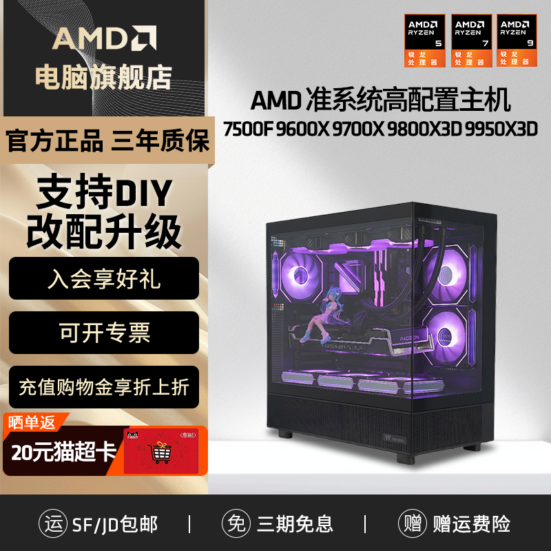 AMD锐龙准系统电脑DIY无显卡主机