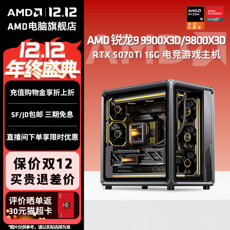 AMD锐龙R79800X3DX400游戏主机