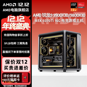 AMD锐龙R7 9800X3D/RTX5070Ti/RTX5080/RTX5090D 24G显卡乔思伯X400电竞游戏主机设计渲染台式DIY电脑整机