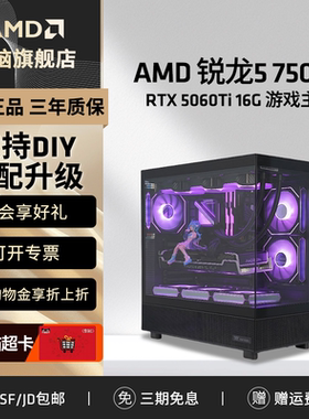 AMD锐龙R5 7500F/RX7650GRE/RX9060XT/RTX5060显卡2K吃鸡永劫游戏直播主机台式机DIY海景房台式整机电脑套件
