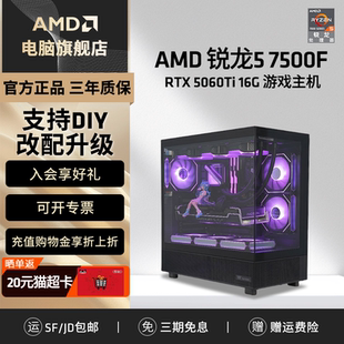 7500F 机DIY海景房台式 RX7650GRE 9060XT黑悟空显卡2K吃鸡游戏直播主机台式 整机电脑套件 RX7800XT AMD锐龙R5
