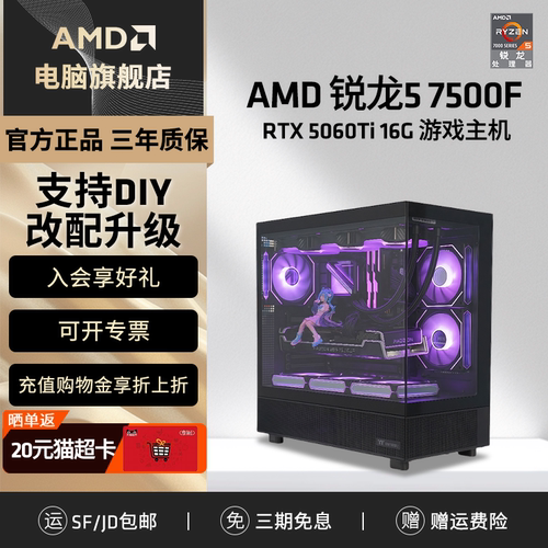 AMDR57500F电脑电竞游戏主机