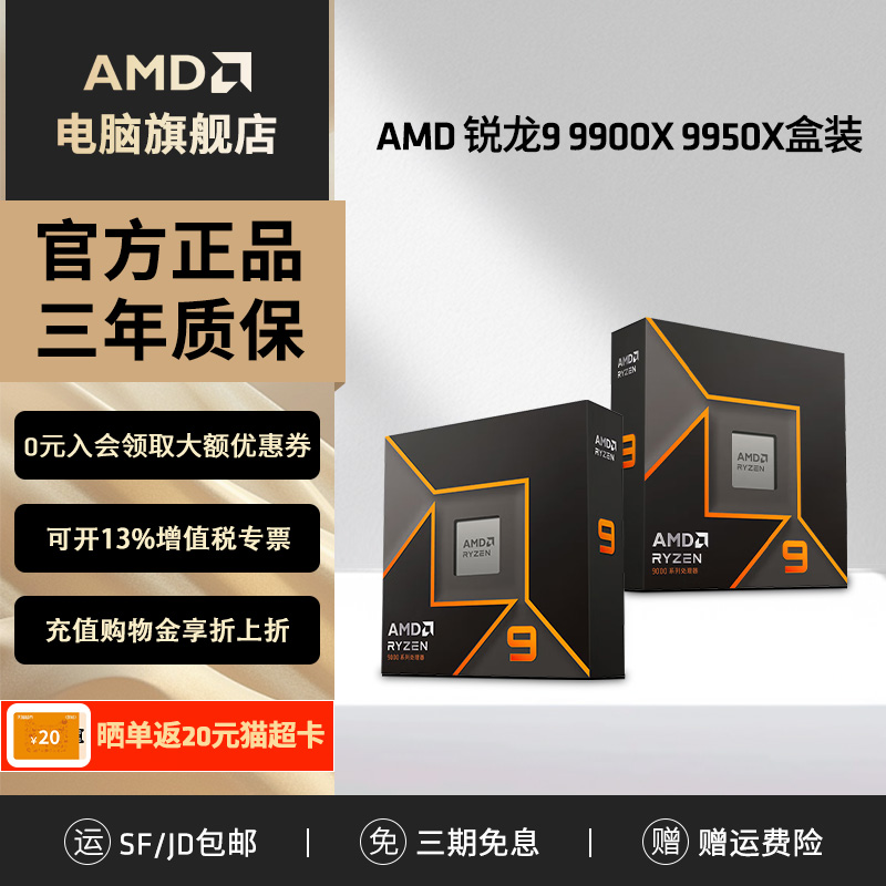 AMD锐龙99950X渲染设计盒装CPU
