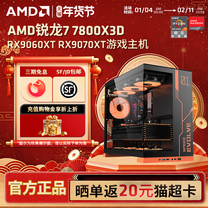 【12期免息+国补】AMD锐龙7 7800X3D/9070XT/9060XT/7650GRE显卡电脑电竞游戏台式机打瓦3A台式主机DIY组装机