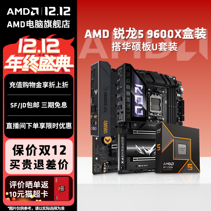 AMDR59600X华硕主板CPU套装