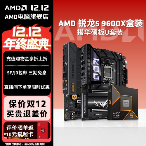 AMDR59600X华硕主板CPU套装