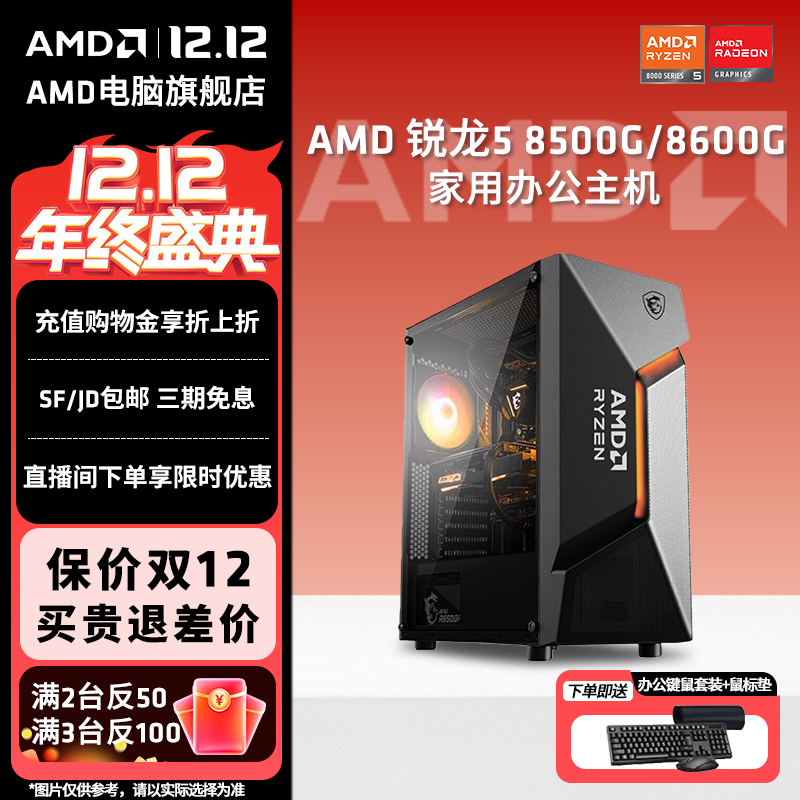 AMD锐龙58600G核显办公游戏主机