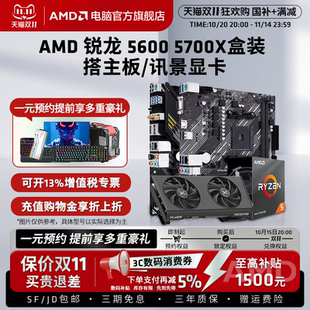 5700X盒搭7650GRE电脑游戏CPU主板显卡套装 5600 AMD锐龙R5