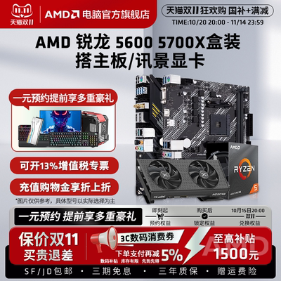 AMD锐龙R5 5600 R7 5700X盒搭7650GRE电脑游戏CPU主板显卡套装