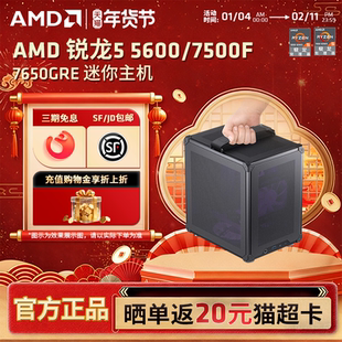 【12期免息+国补】AMD锐龙R5 5500GT/RTX5060/7650GRE ITX主机打瓦台式机DIY组装机mini整机手提吃鸡游戏电脑