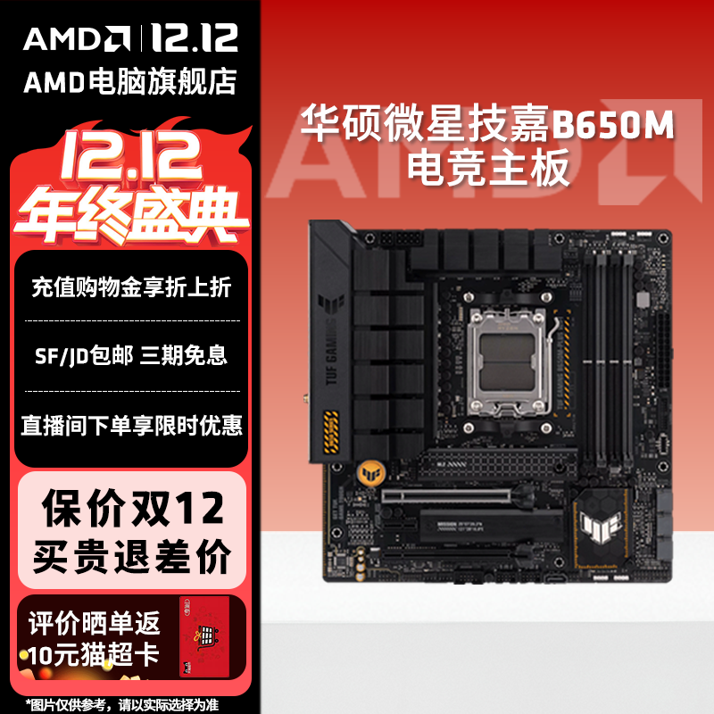 华硕微星技嘉B650M游戏主板 支持 CPU 7500F/8700G/7800X3D/9700X