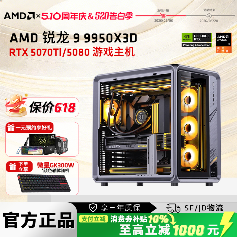 AMD锐龙R9 9950X3D/9800X3D/RTX5070T