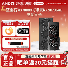 AMD蓝宝石RX 7800XT/讯景RX 9070GRE 电竞游戏台式机电脑独立显卡