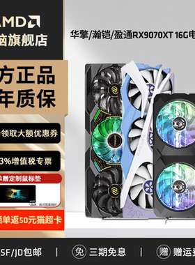 AMD蓝宝石/盈通/讯景RX9070/9070XT 16G电竞游戏台式电脑独立显卡