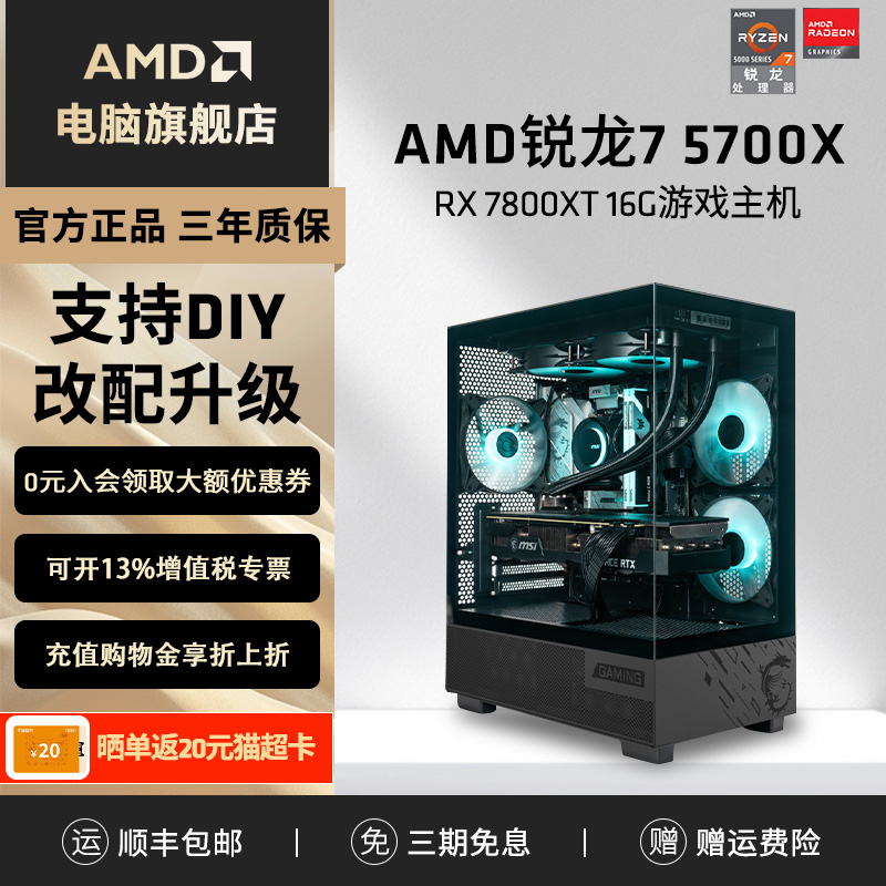 AMD锐龙R7 5700X/RX7650GRE/RX9060XT/RX7800XT直播3A游戏水冷主机电竞吃鸡黑悟空台式机DIY整机全套电脑套件